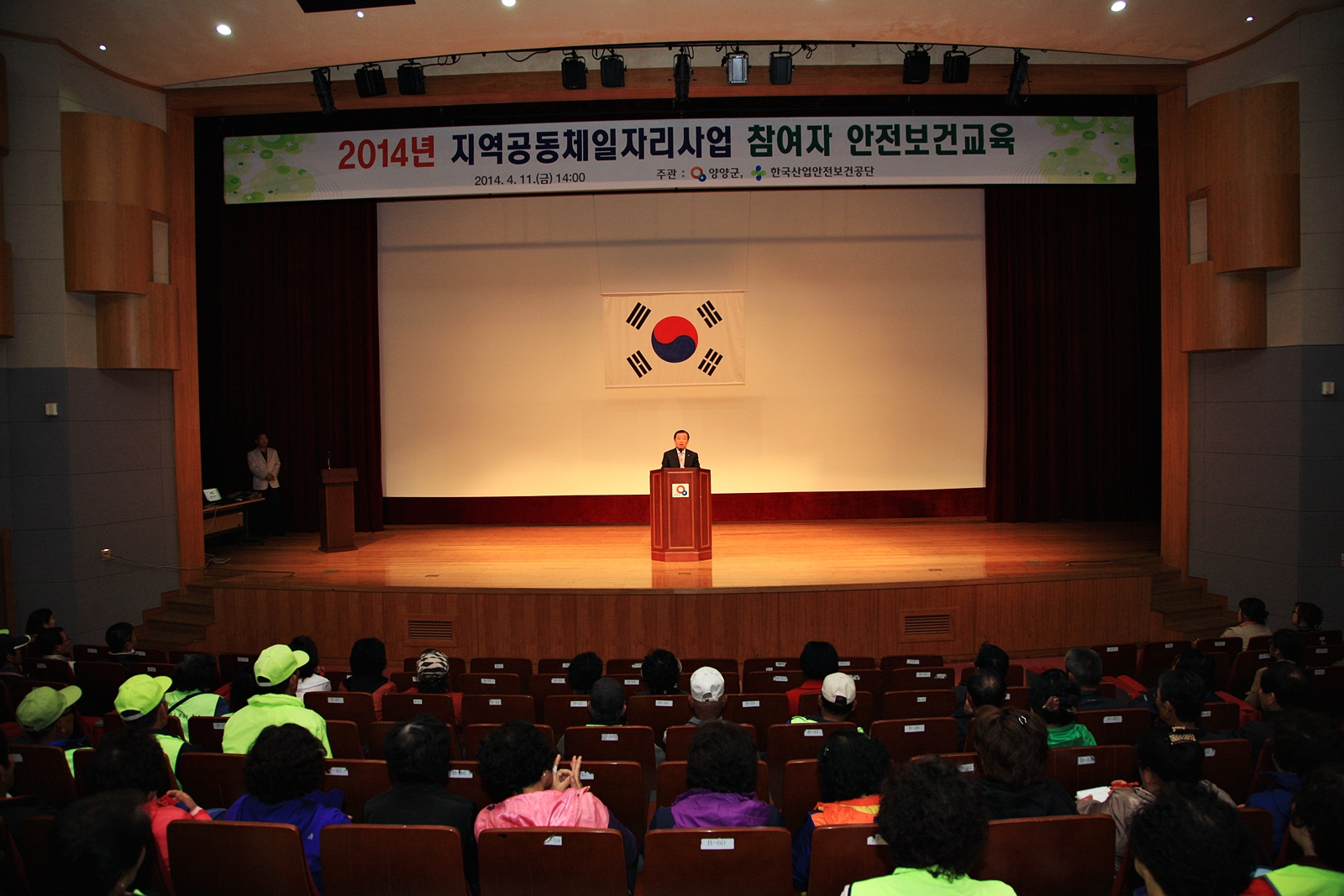 지역공동체 일자리사업 안전보건교육