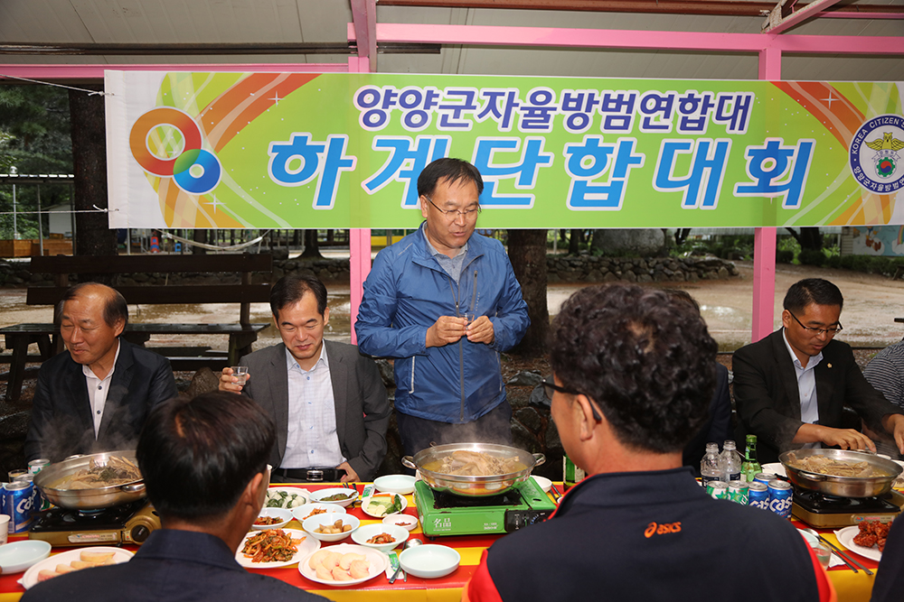 양양군 자율방범대연합회 하계단합대회