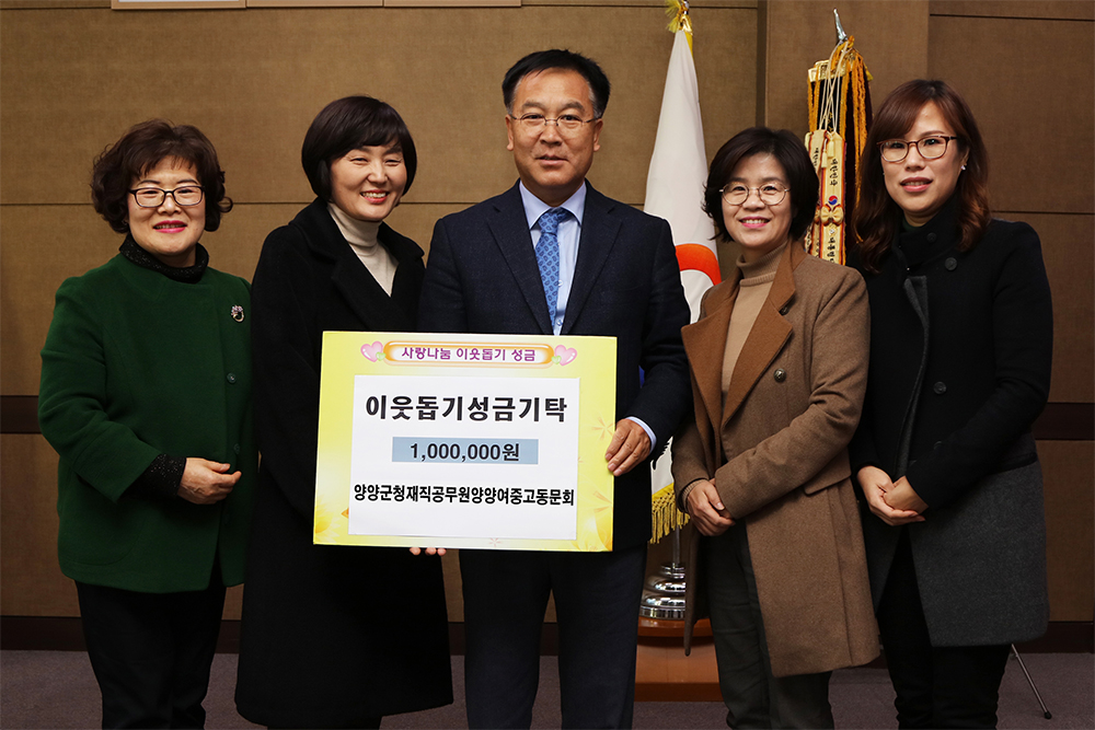 이웃돕기성금-재직공무원 양양여중고