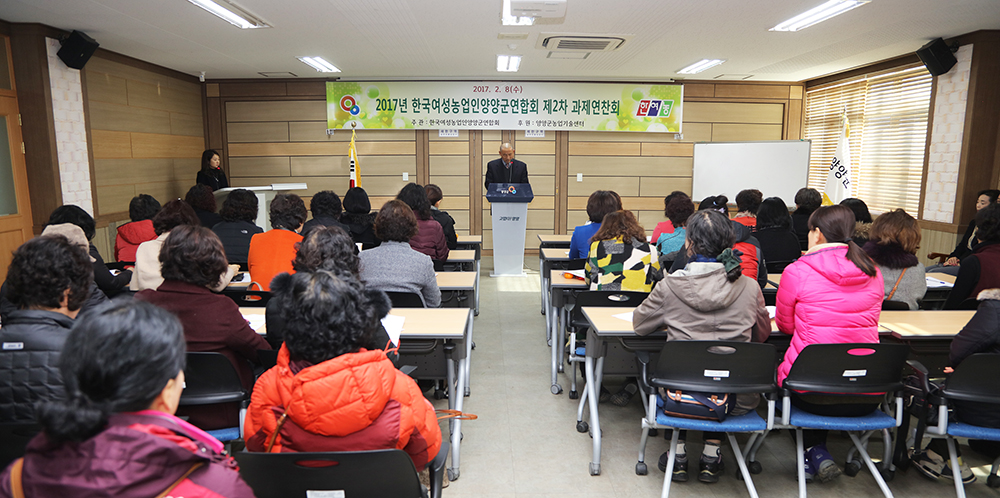 2017 02 08 한여농 양양군 협의회 2차 과제연찬회