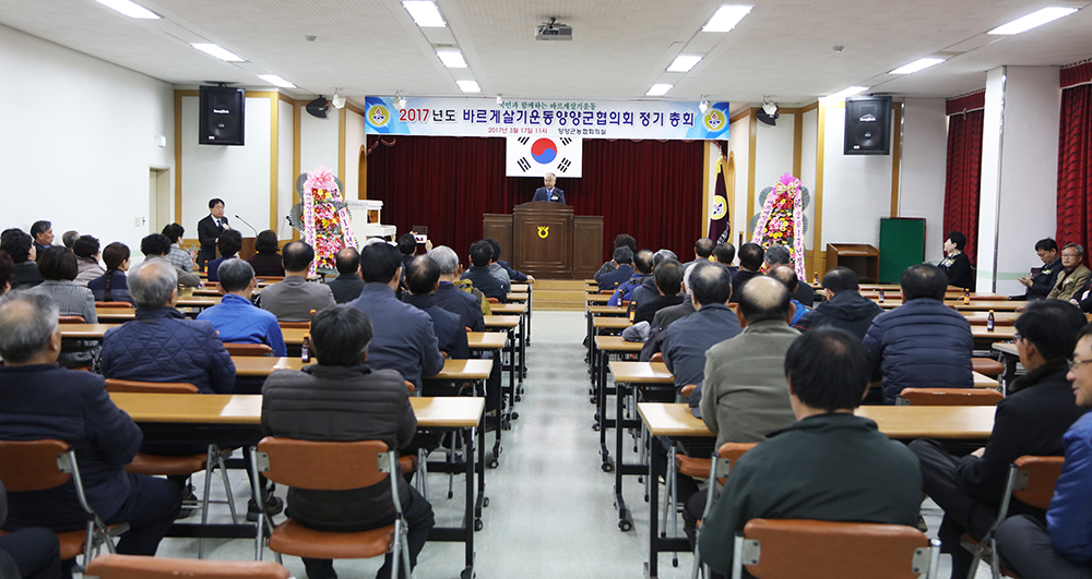 2017 03 17 바르게살기운동양양군협의회 정기총회