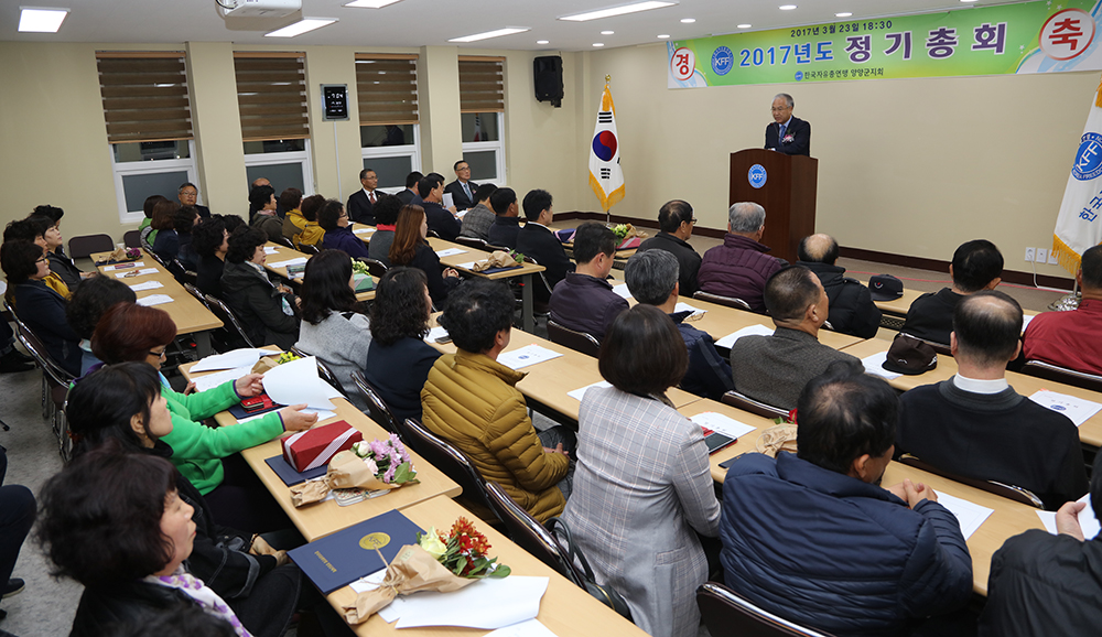 2017 03 24 한국자유총연맹 양양군지회 정기총회