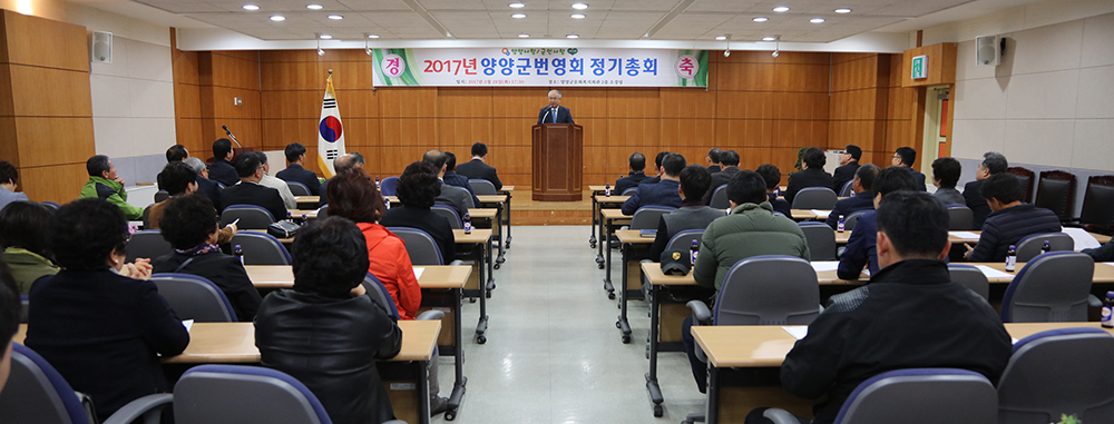 2017 03 28 양양군번영회 정기총회