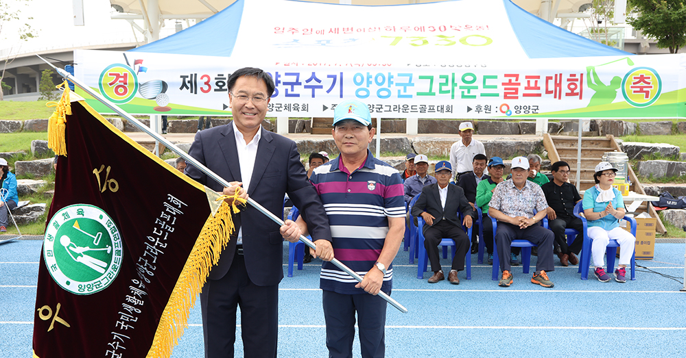 2017 07 07 양양군수기 그라운드골프대회