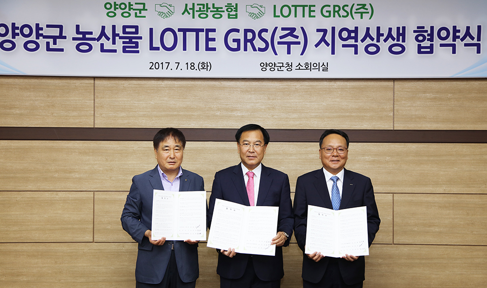 2017 07 18 양양군농산물 LOTTE GRS 지역상생협약식