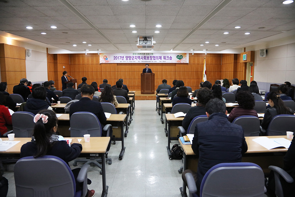 2017 11 17 2017년 양양군지역사회보장협의체 워크숍