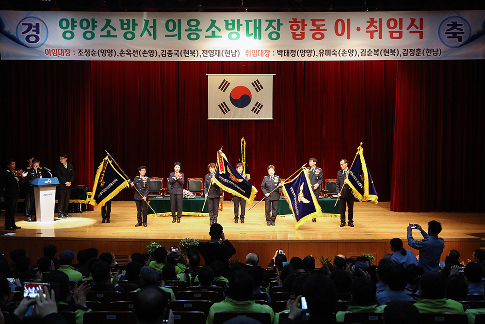 2018 01 19 양양 의용소방대장 합동 이.취임식