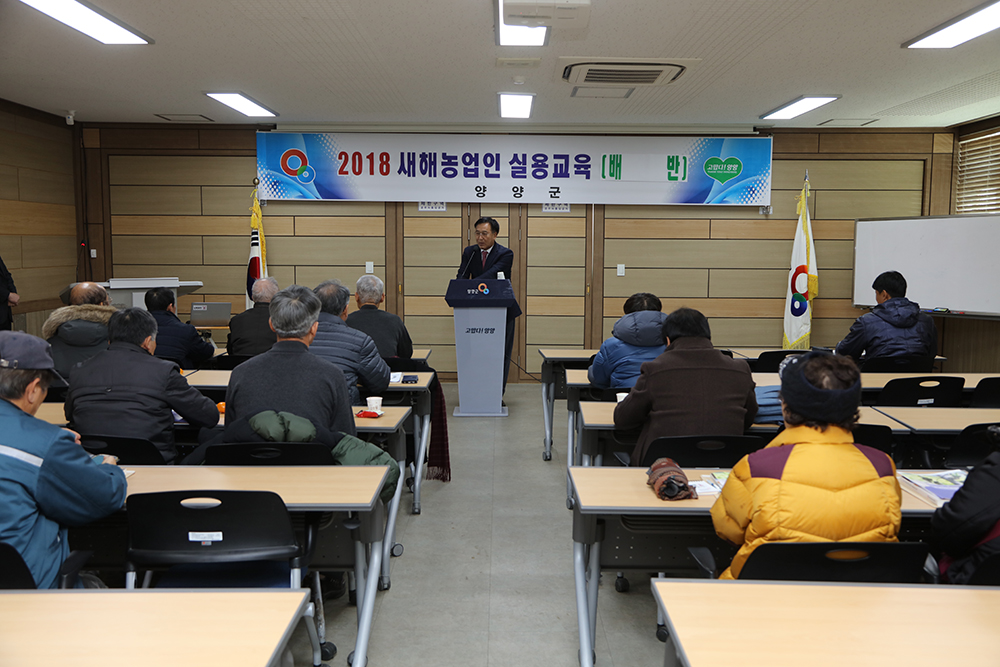 2018 01 19 농업인 실용교육( 배 반)