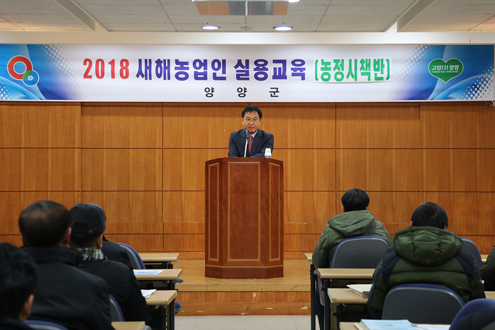 2018 01 24 새해 농업인 실용교육-농정시책반