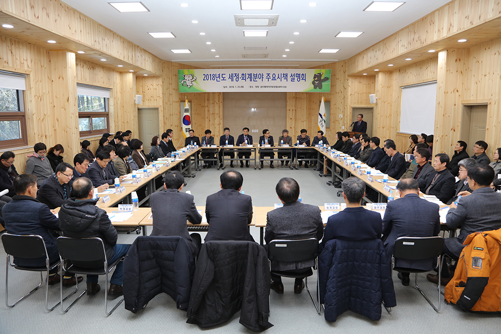 2018 01 25 2018년도 세정.회계업무 시책설명회