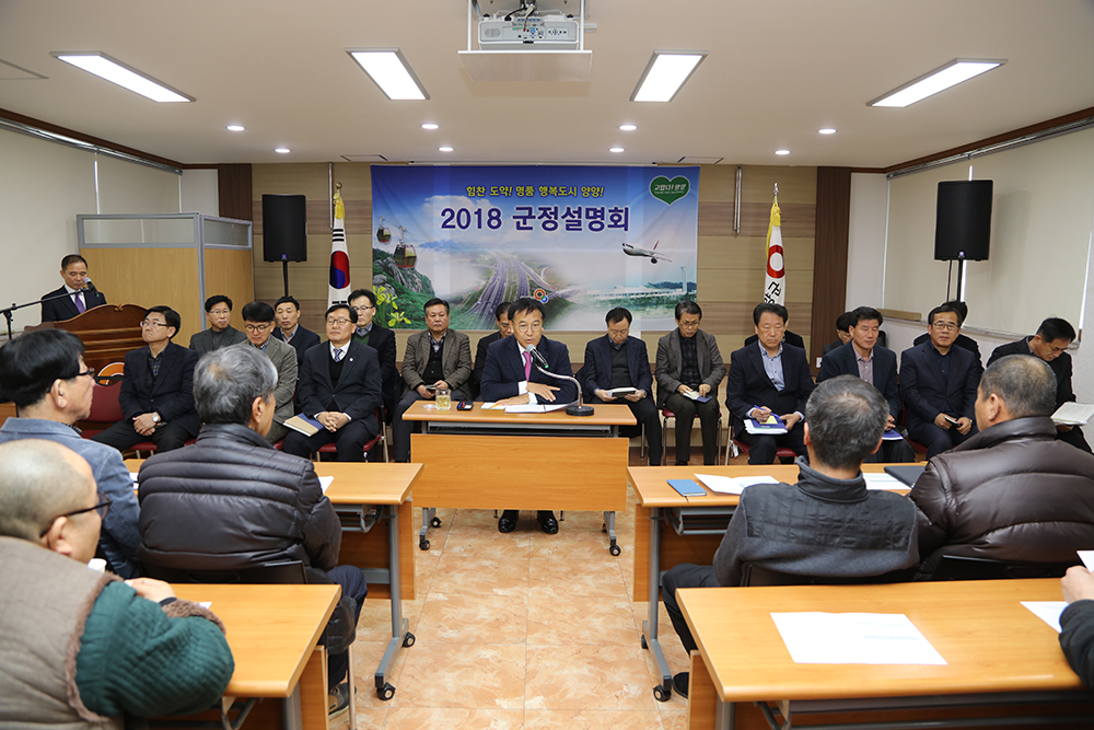 2018 01 31 군정설명회-현남면