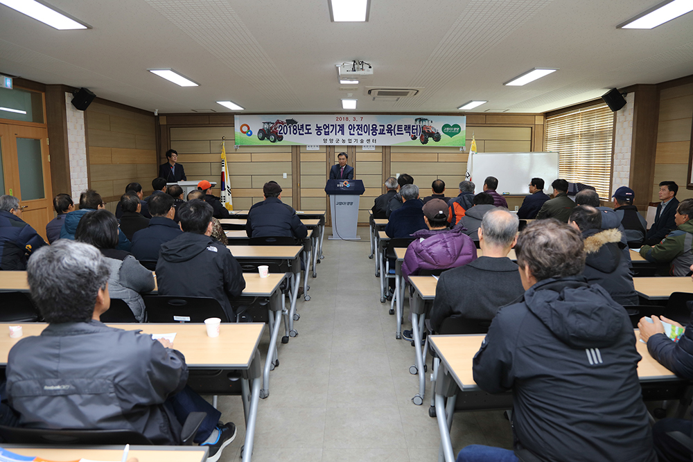 2018 03 07 농기계 안전이용교육