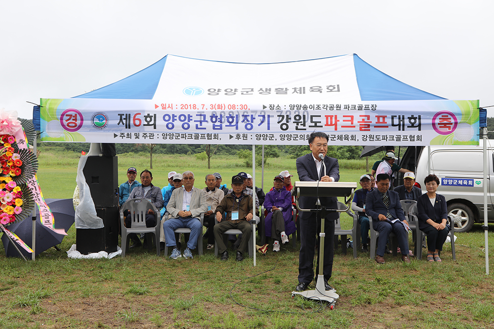 2018 07 05 양양군협회장수기 파크골프대회