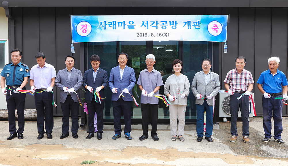 2018 08 16 사래마을 서각공방 개소식