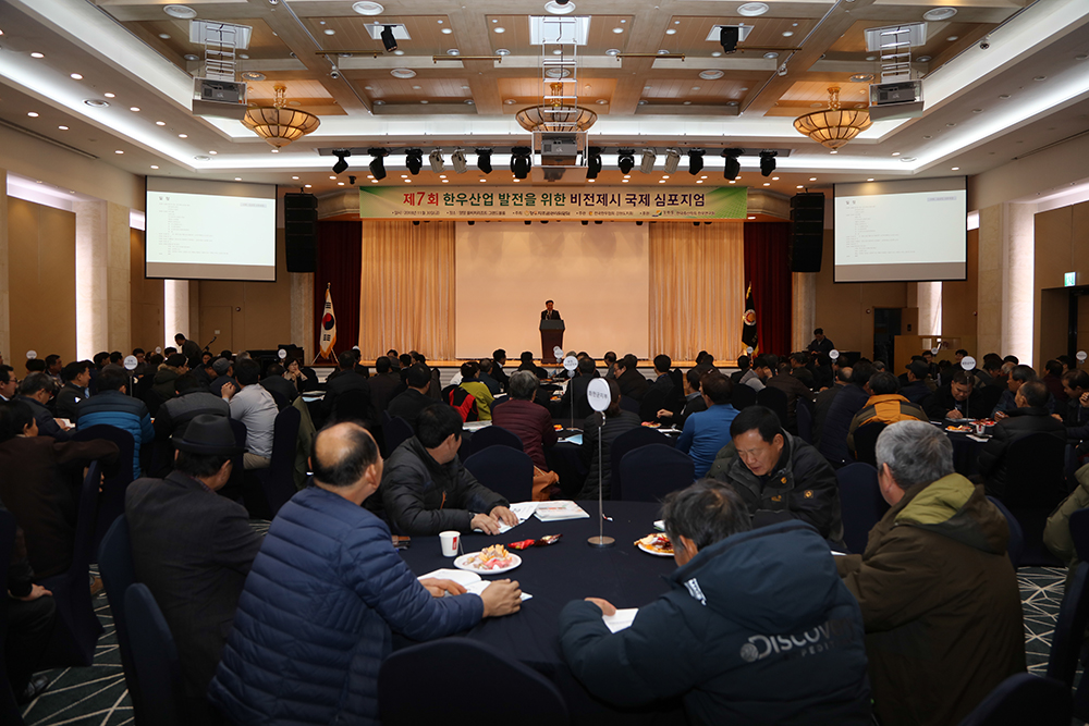 2018 11 30 제7회 한우산업 발전을 위한 비전제시 국제심포지엄