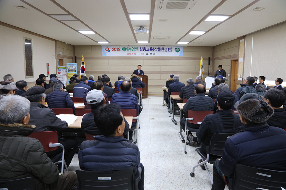 2019 01 16 새해농업인 실용교육-양양읍 작물환경반