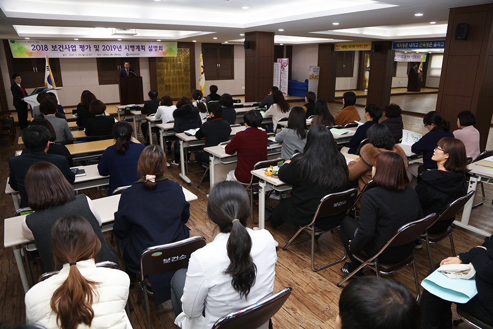 2019 01 28 보건소사업 추진계획 평가회