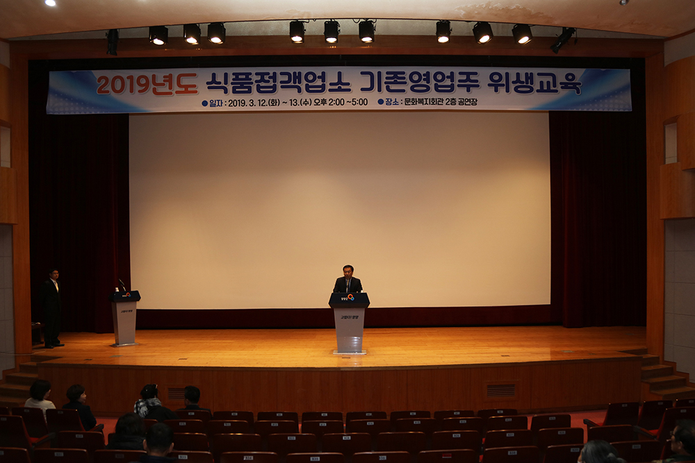 2019 03 13 식품접객업소 위생교육