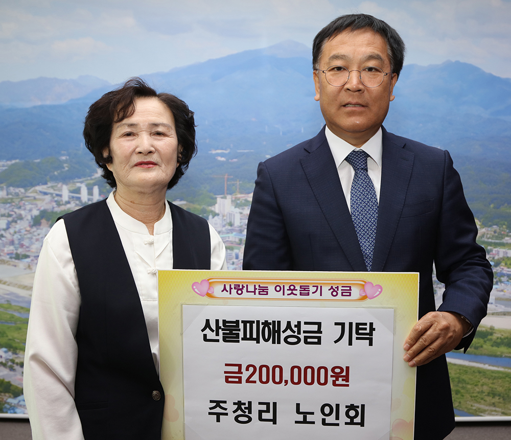 20190509 산불피해성금-주청리 노인회