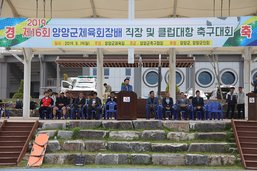 20190519 양양군체육회장기 축구대회