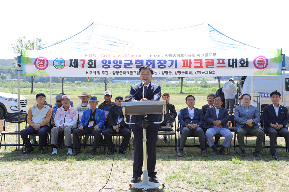 20190523 제7회 양양군협회장배 파크골프대회