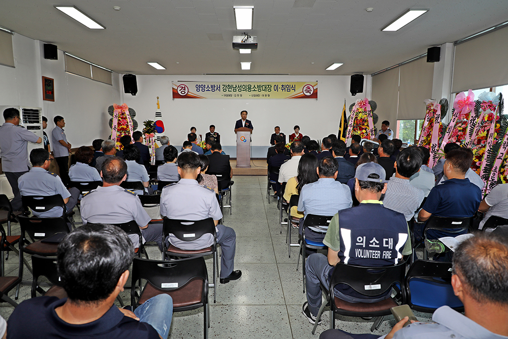 20190709 강현남성의용소방대장 이취임식