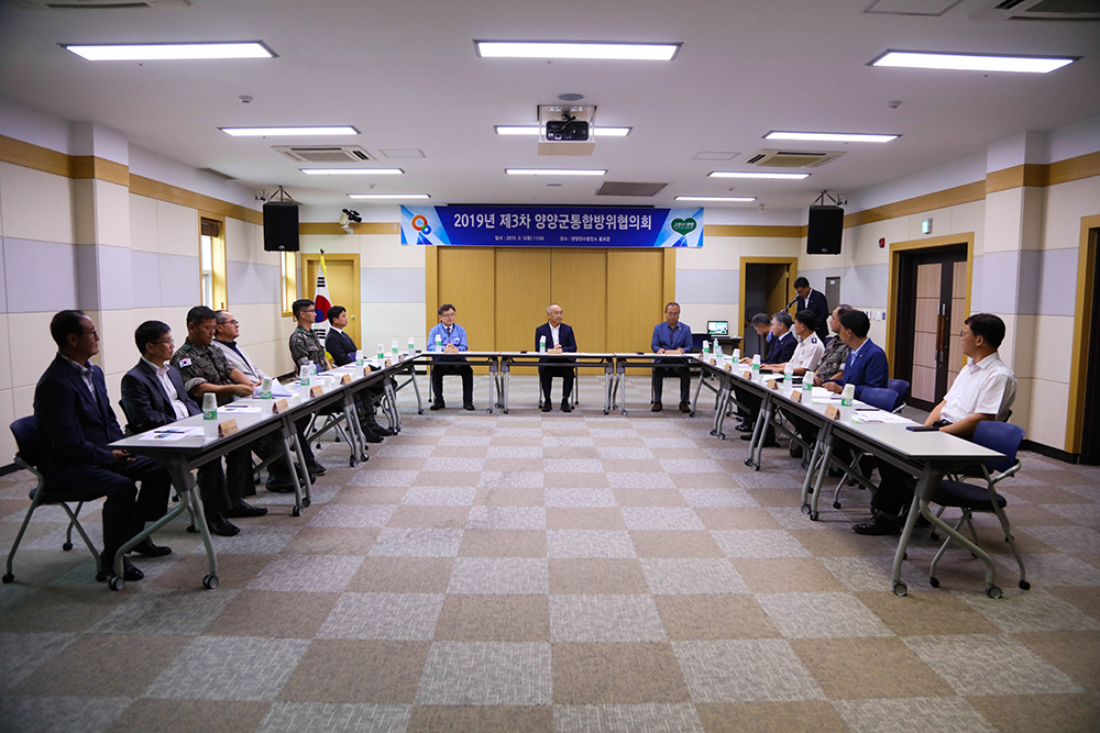 20190905 통합방위협의회