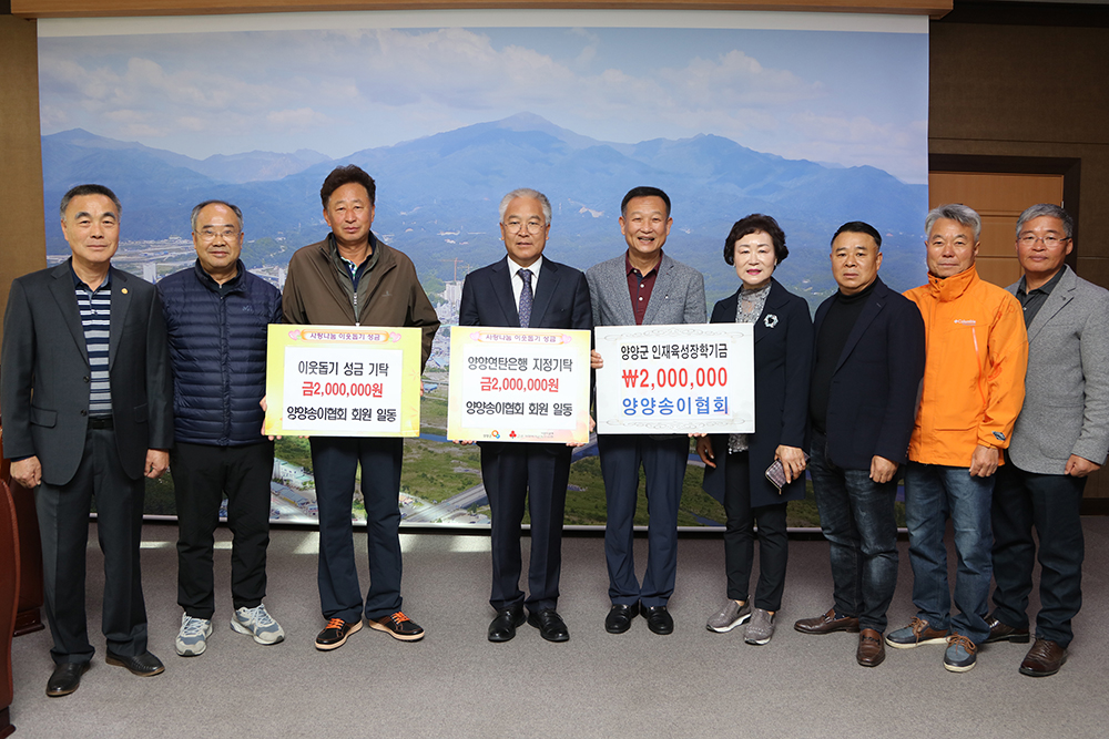 20191104 인재육성장학금 이웃돕기성금-송이협회