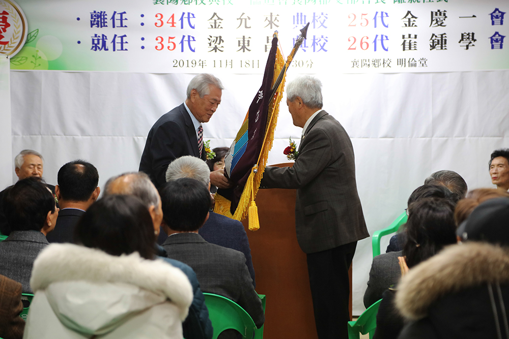 20191118 양양향교 전교,회장 이취임식