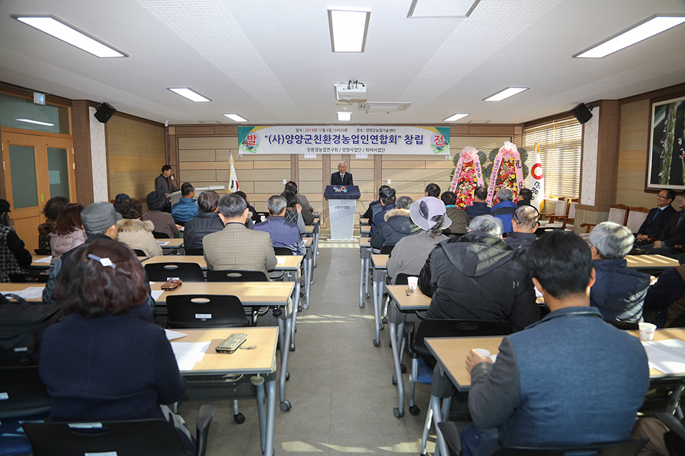 20191206 친환경농업인연합회