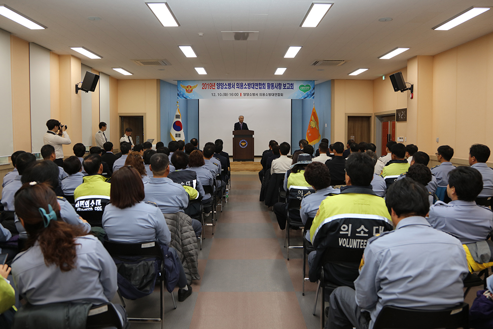 20191210 의용소방대연합회 활동사항보고회