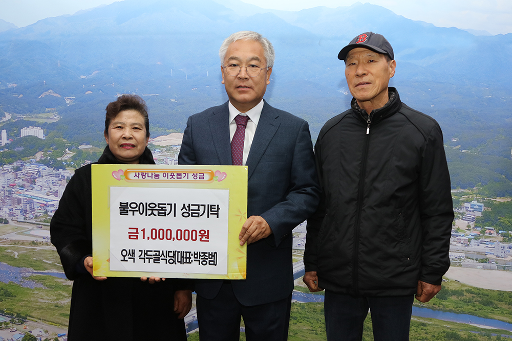 20191217 이웃돕기성금-오색각두골식당