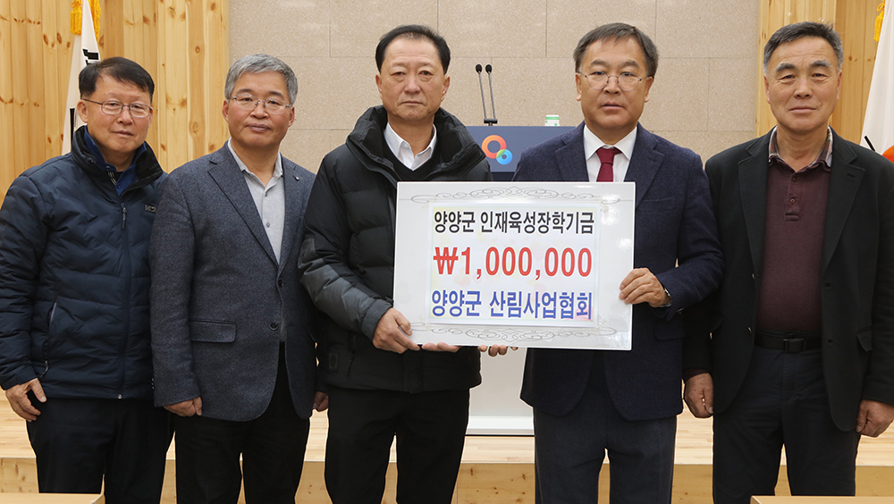 20200110 산림사업자 간담회 장학금