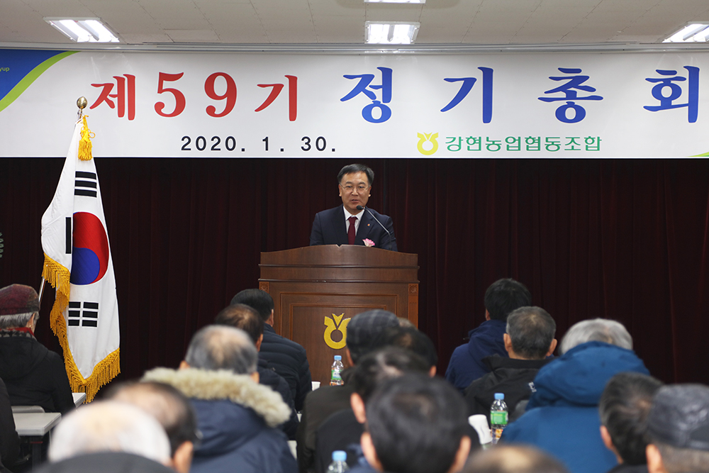 20200130 강현농협 정기총회