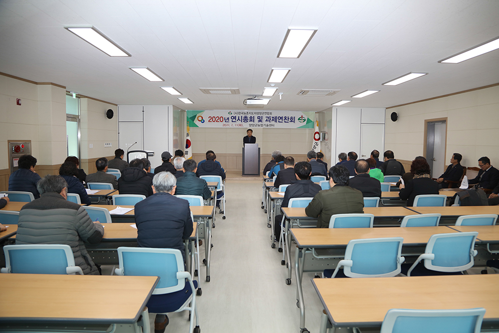 20200211 (사)한국농촌지도자 양양군연합회 연시총회