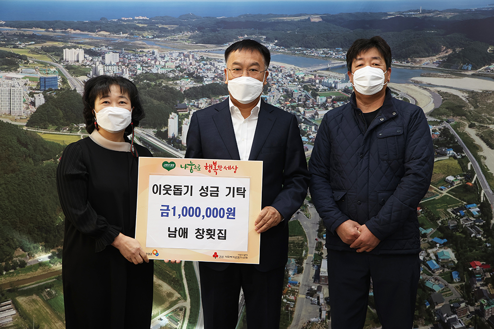 20201110 이웃돕기 성금-남애 창 횟집