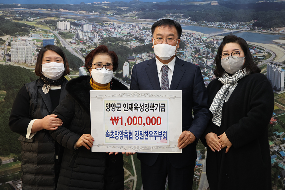 20201230 인재육성장학금-속초양양축협 강원한우주부회