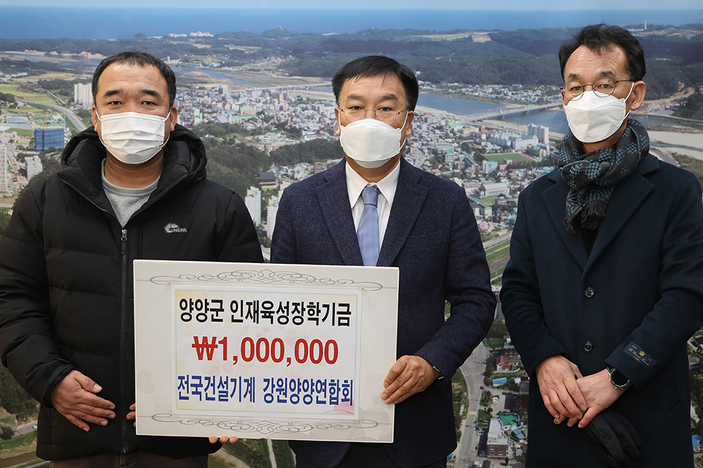 20210107 인재육성장학금-전국건설기계양양군연합회