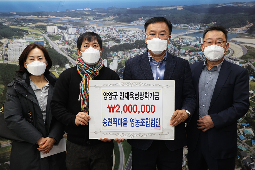 20210226 인재육성장학금-송천떡마을