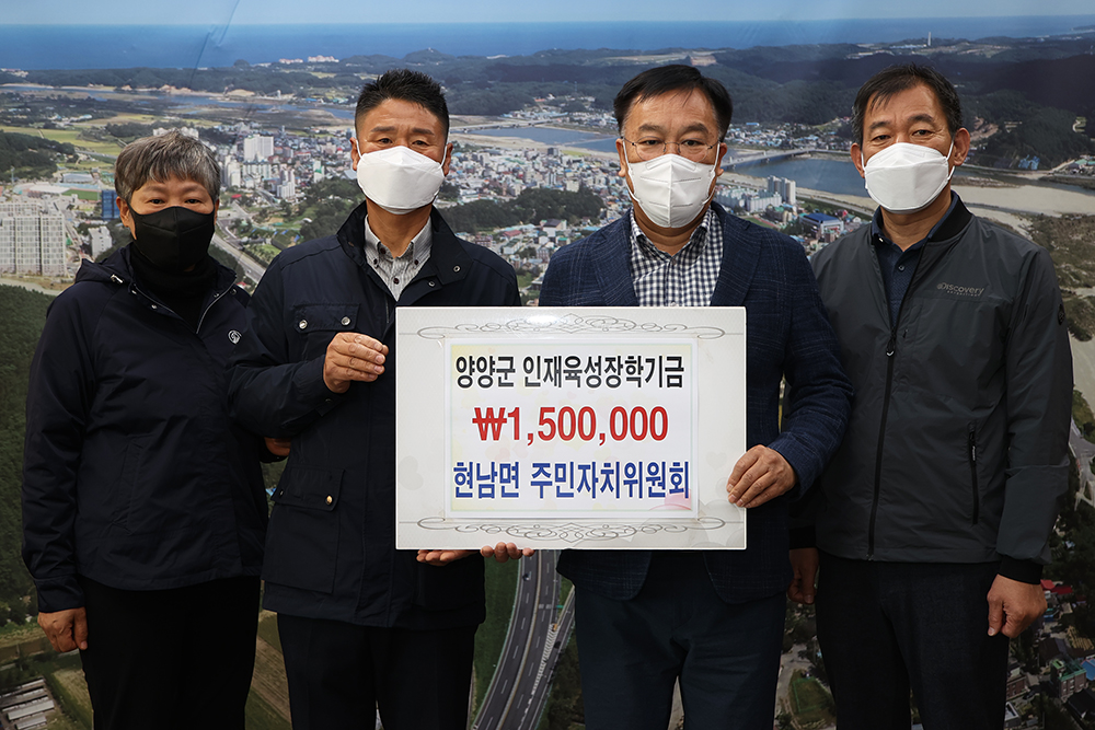 20210414 인재육성장학금-현남면 주민자치위원회