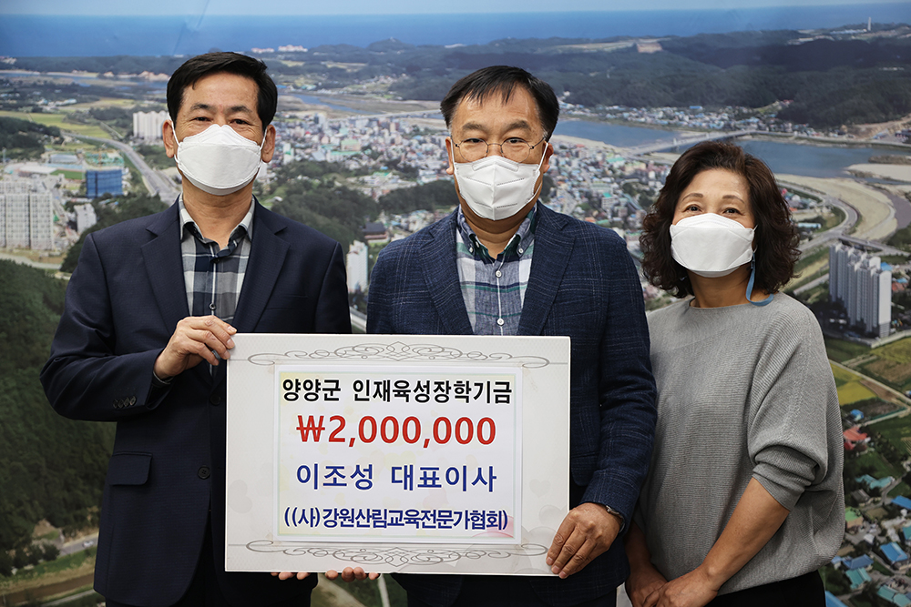 20210427 인재육성장학금-강원산림교육전문가협회장