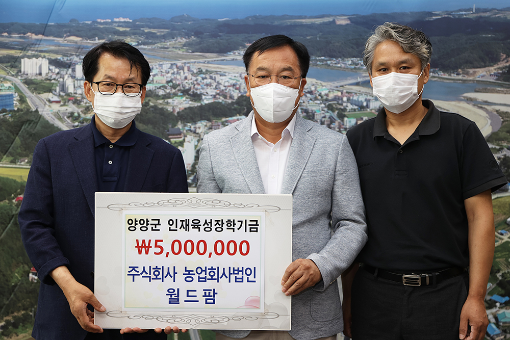 20210721 인재육성장학금 - 월드팜