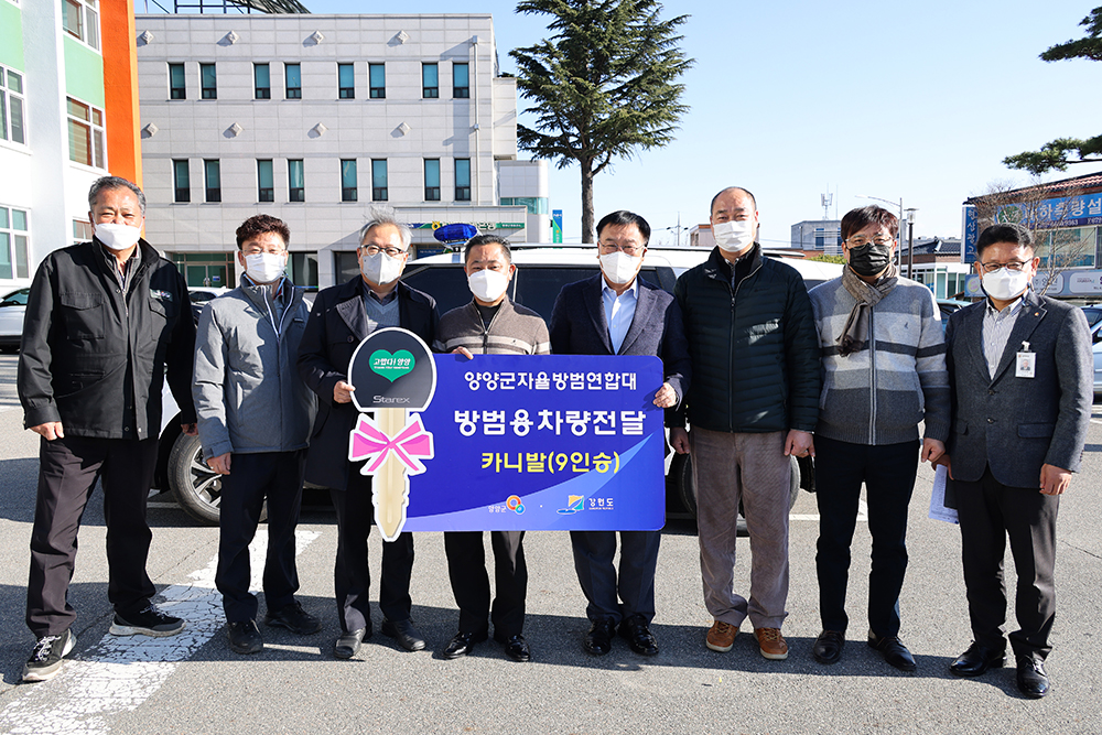 20211201 자율방범연합대 방범차량 전수