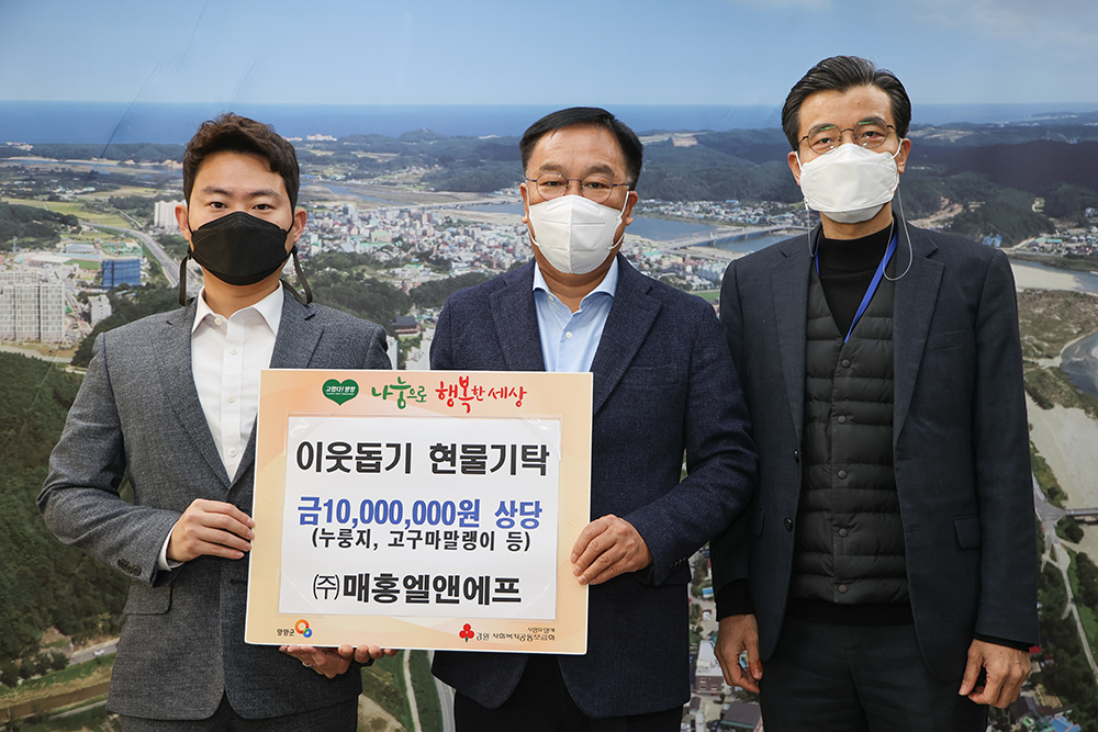 20211209 이웃돕기성금-매홍 엘앤에프