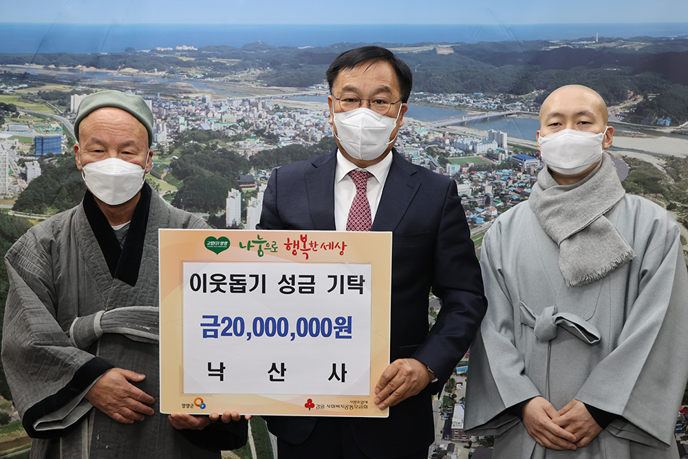 20211220 이웃돕기성금-낙산사