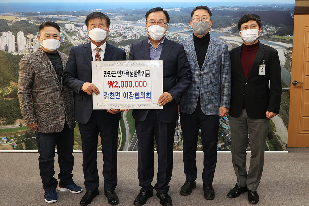 20211223 인재육성장학금-강현면이장협의회