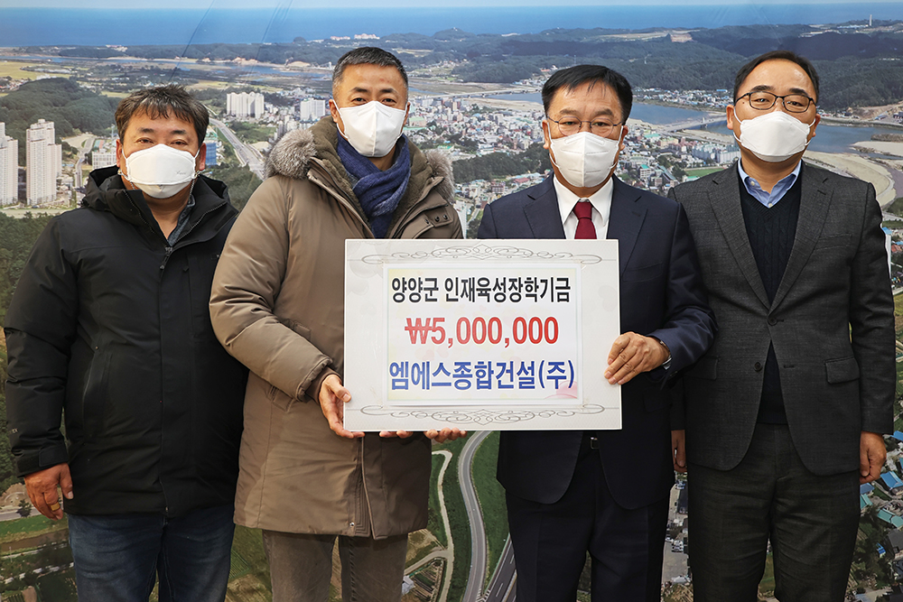 20211230 인재육성장학금-엠에스종합건설