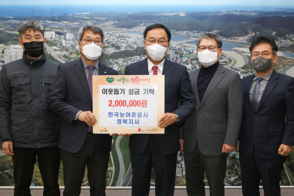 20220207 이웃돕기성금-한국농어촌공사 영북지사