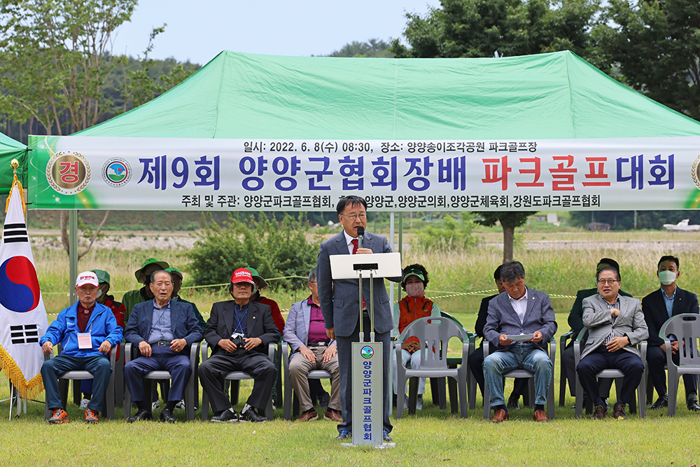 20220608 양양군협회장배 파크골프대회