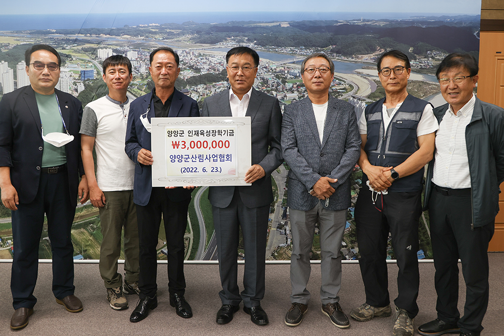 20220623 인재육성장학금-양양군산림사업협회